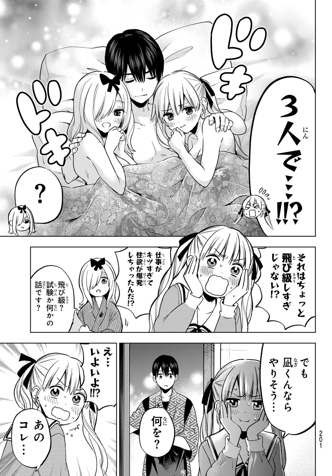 カッコウの許嫁 第192話 - 15