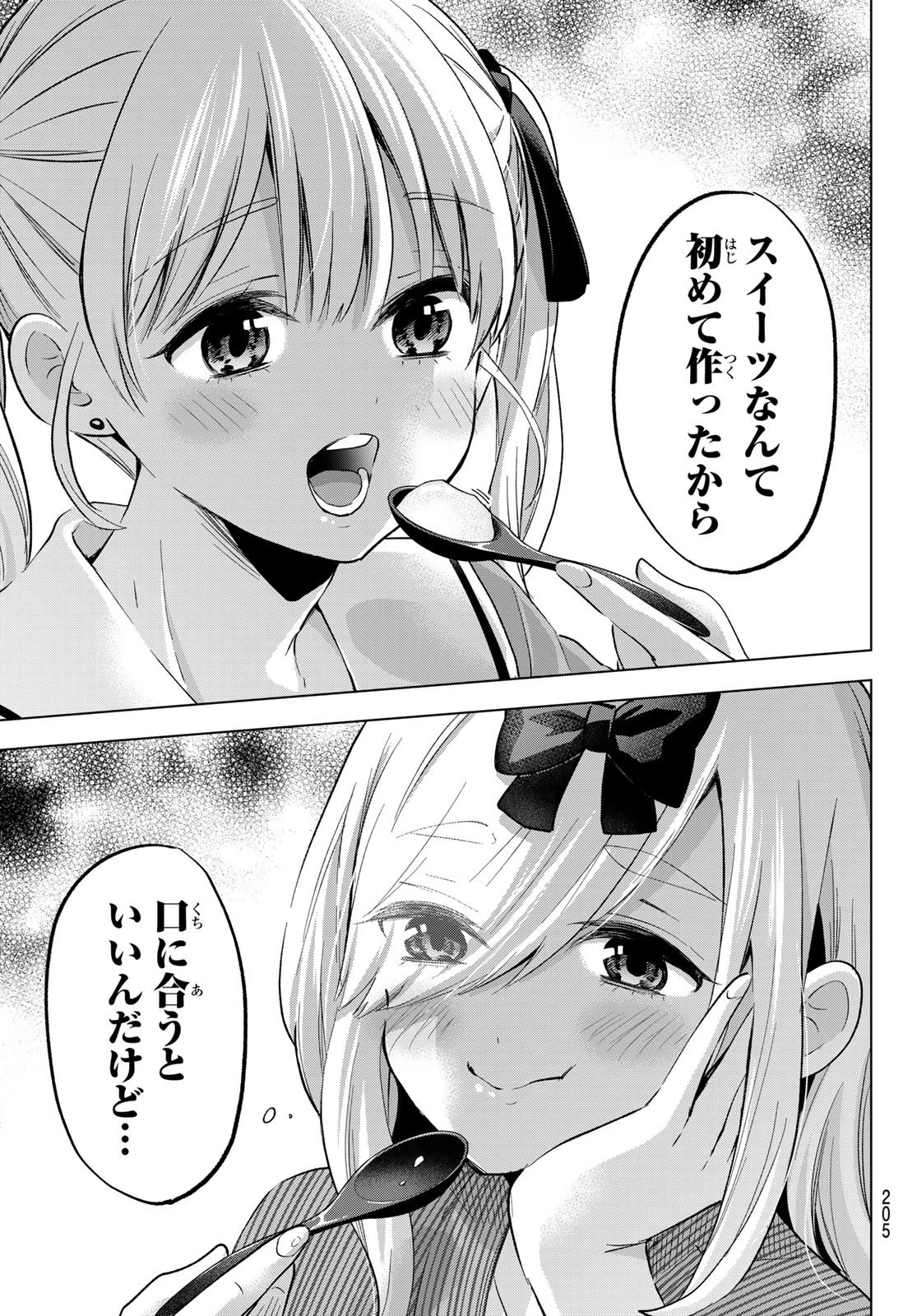 カッコウの許嫁 第192話 - 19