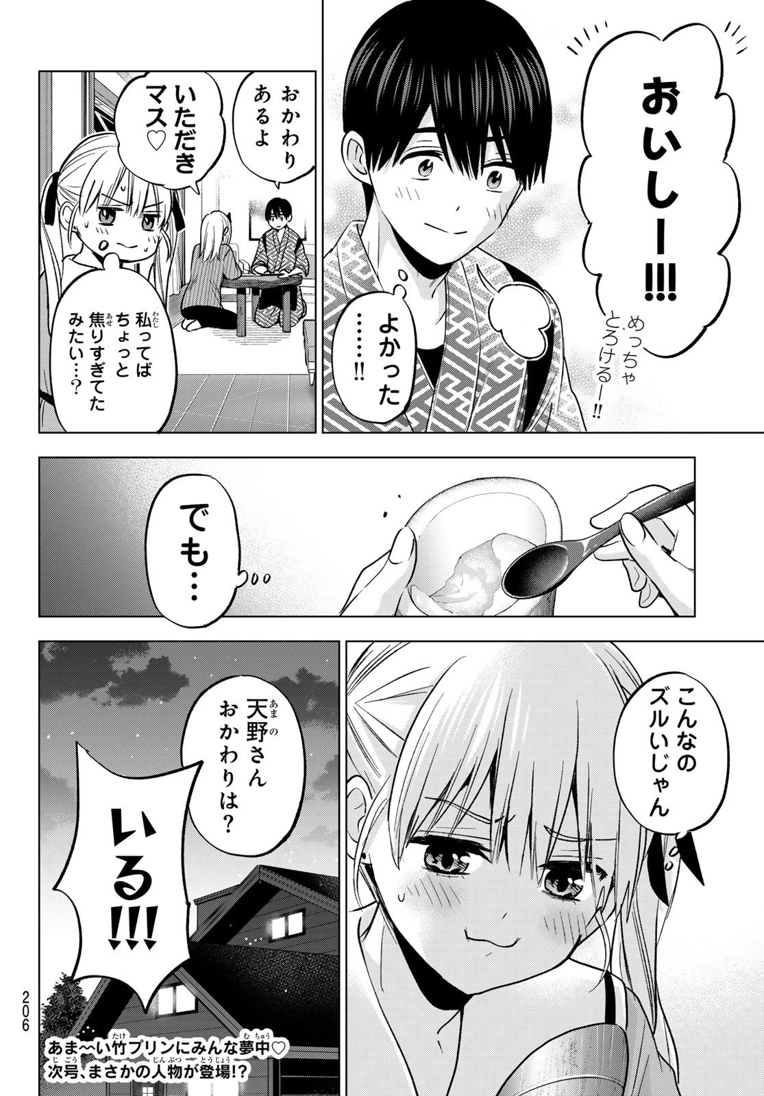 カッコウの許嫁 第192話 - 20