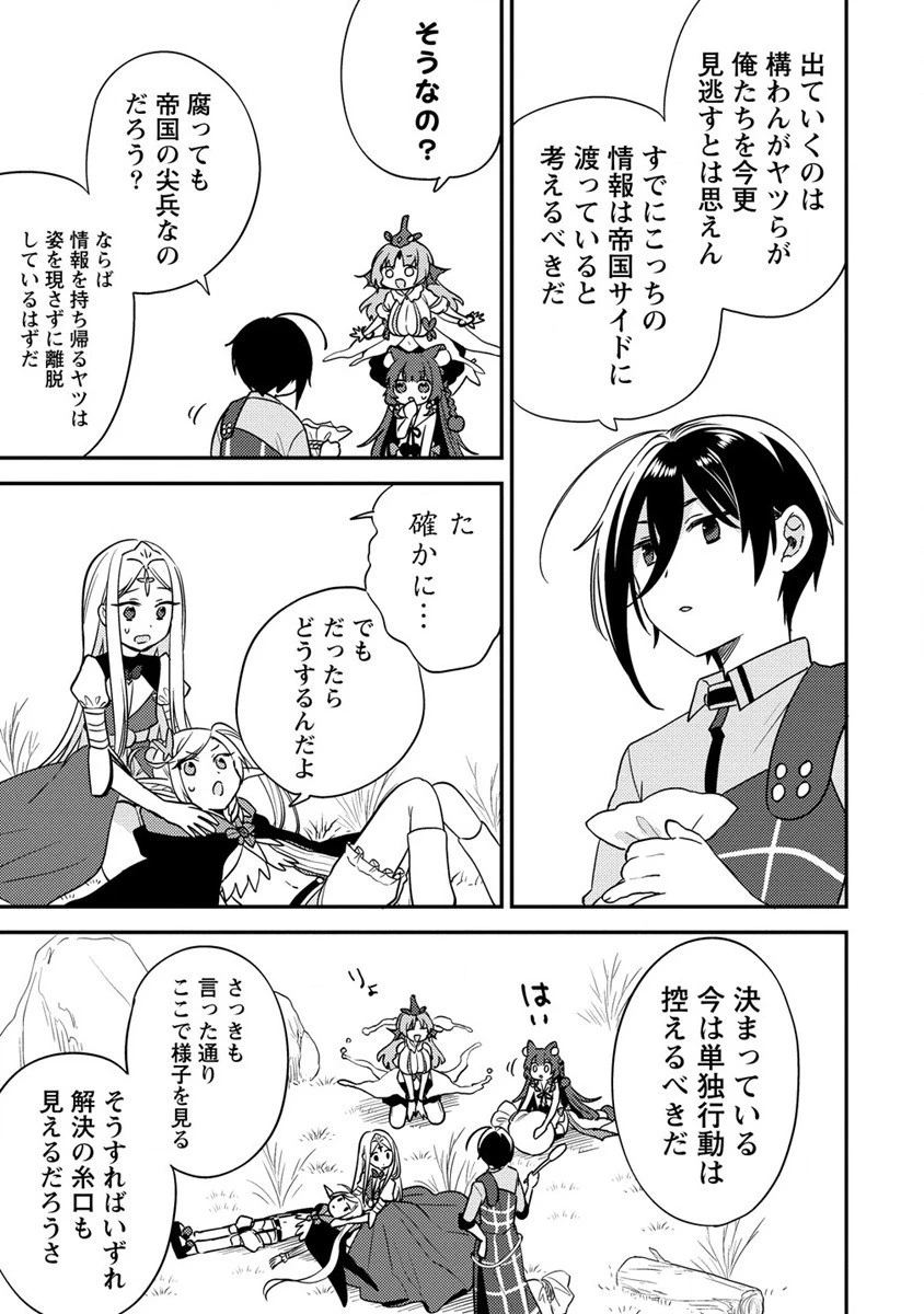 異世界で孤児院を開いたけど、なぜか誰一人巣立とうとしない件 第53話 - 11