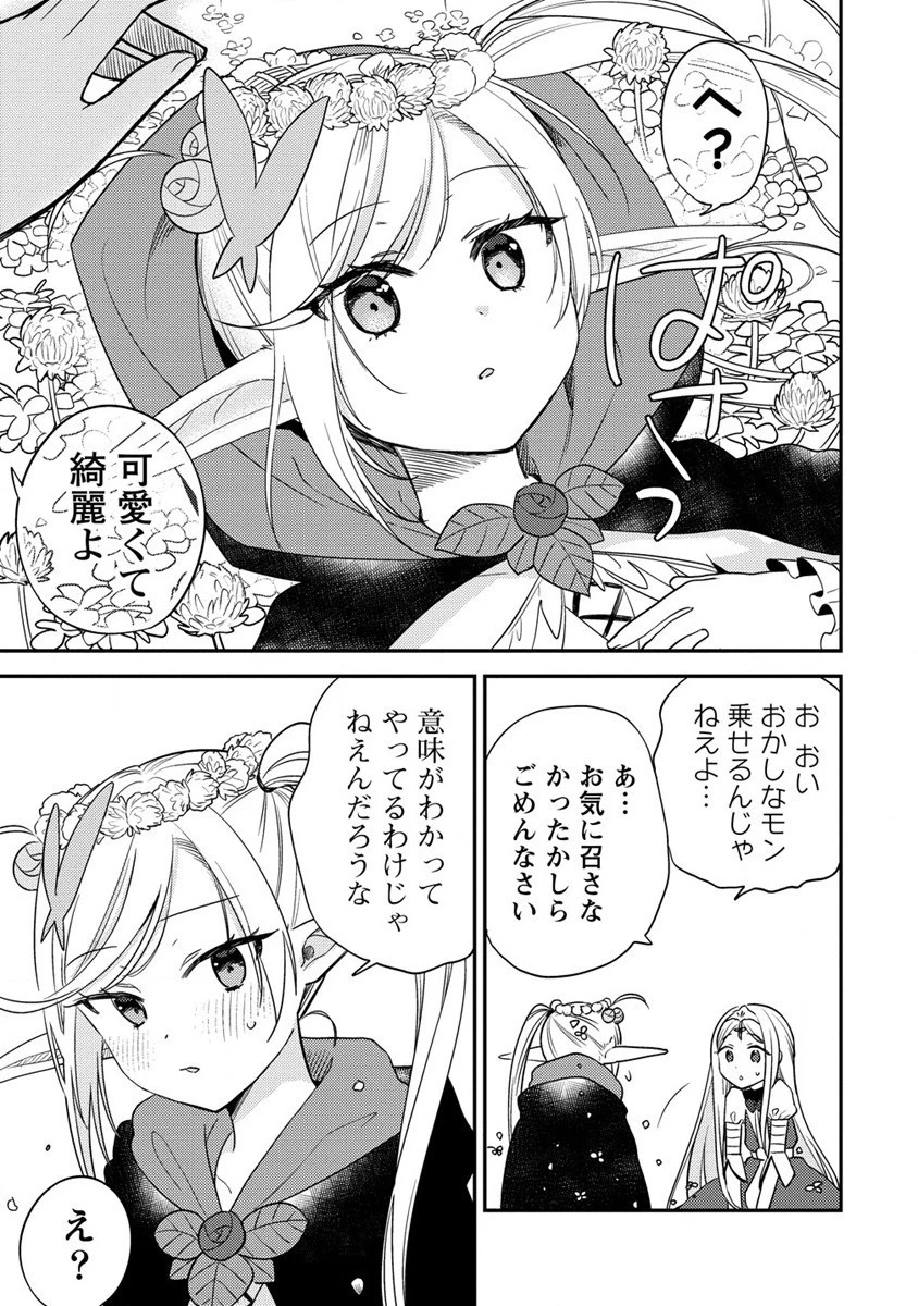 異世界で孤児院を開いたけど、なぜか誰一人巣立とうとしない件 第53話 - 17