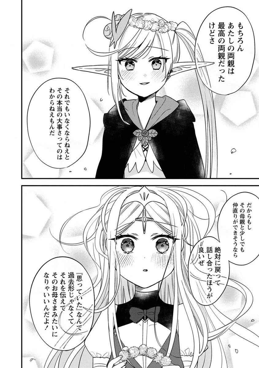 異世界で孤児院を開いたけど、なぜか誰一人巣立とうとしない件 第53話 - 24