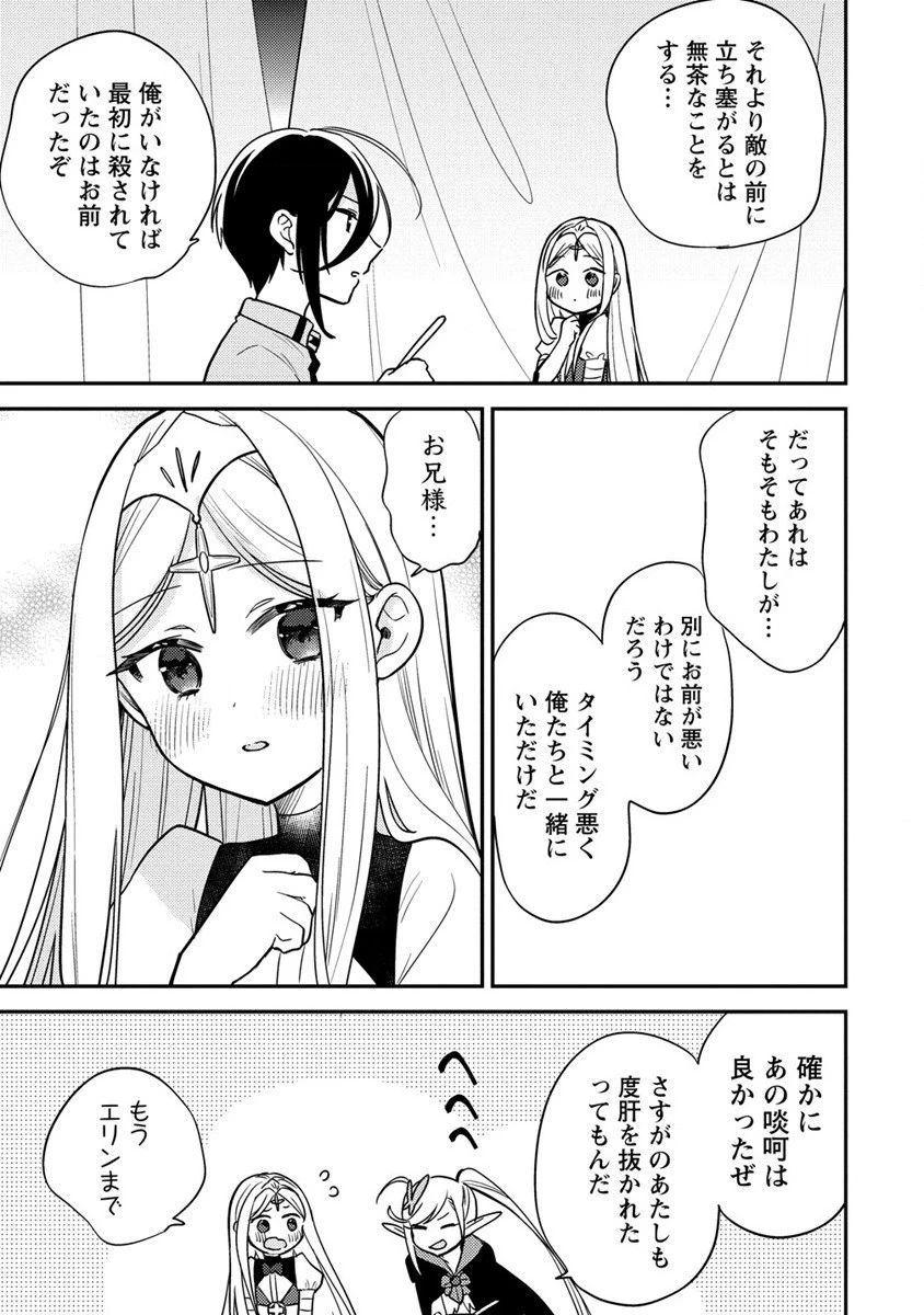 異世界で孤児院を開いたけど、なぜか誰一人巣立とうとしない件 第54.1話 - 3