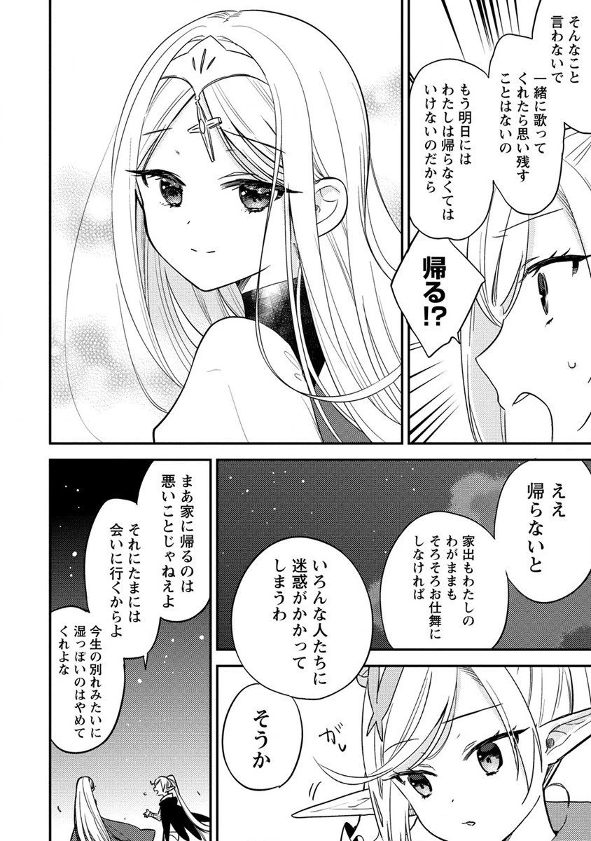 異世界で孤児院を開いたけど、なぜか誰一人巣立とうとしない件 第54.1話 - 6