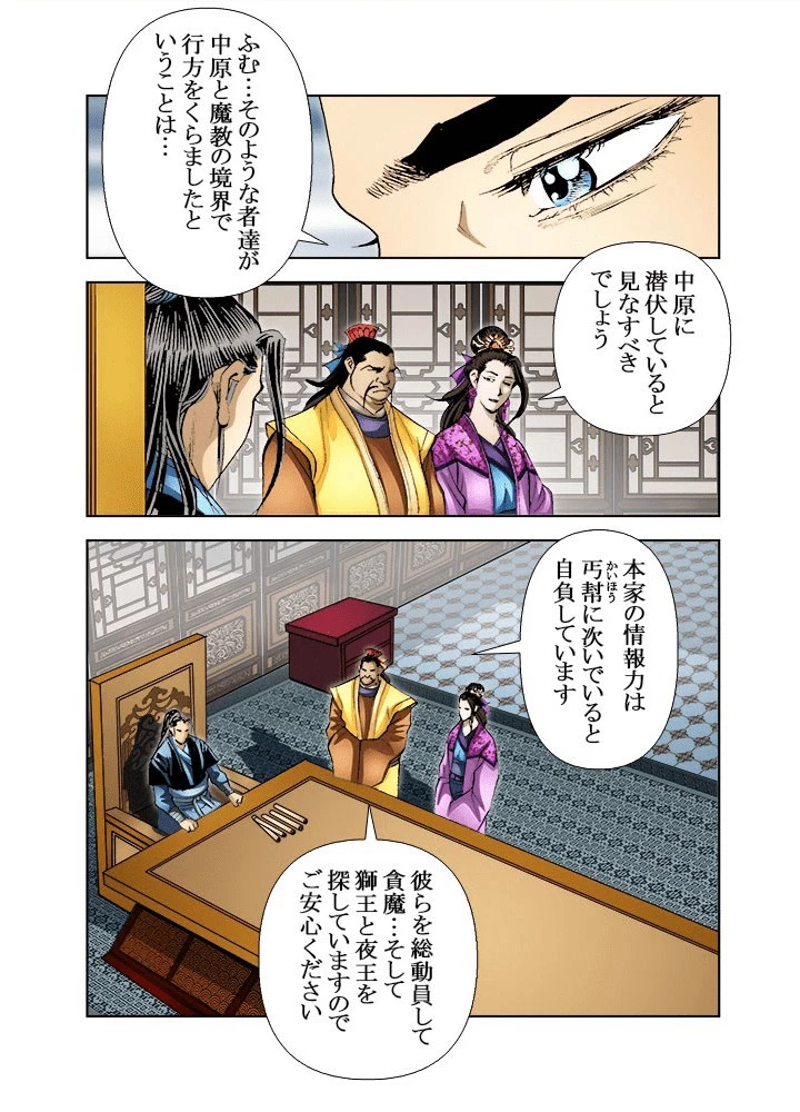 四流武士 第191話 - 2