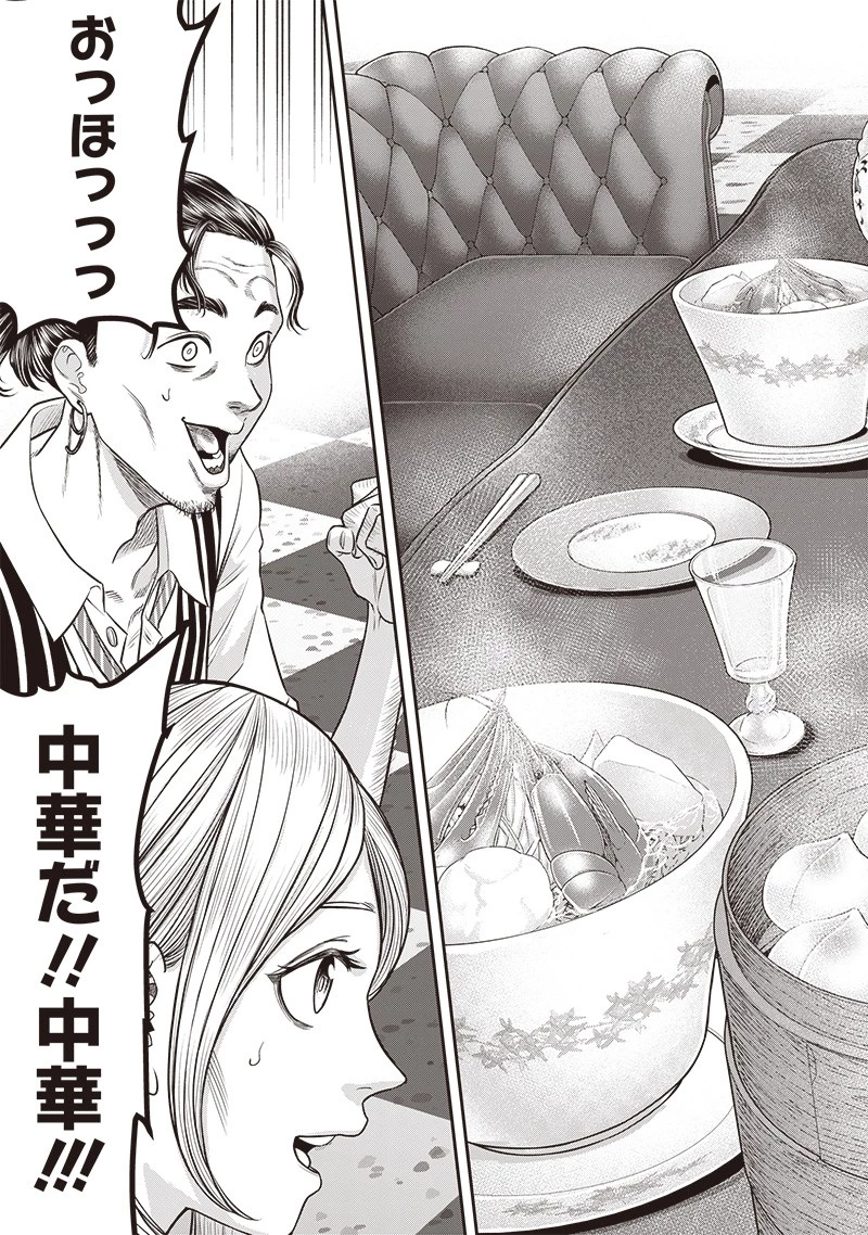 DINER ダイナー 第201話 - 3