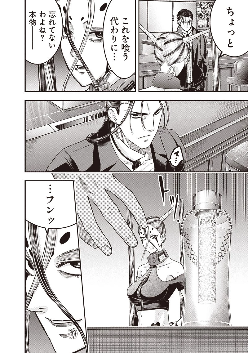 DINER ダイナー 第201話 - 4