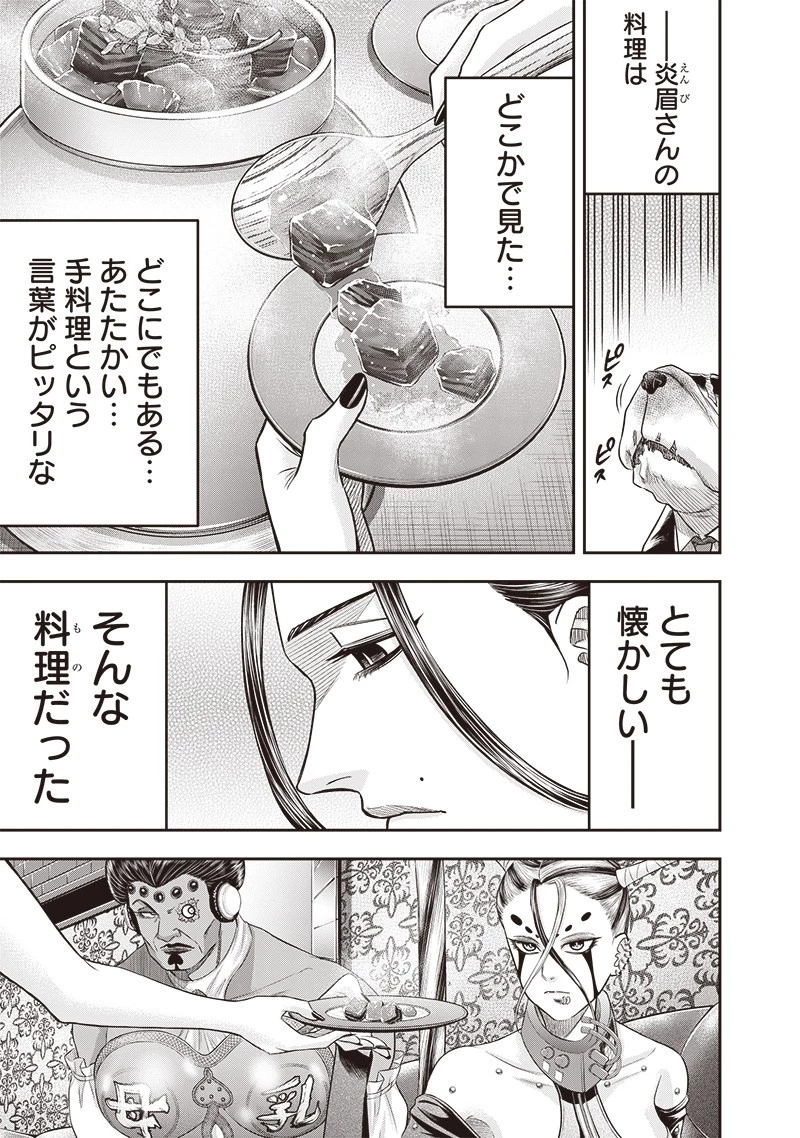 DINER ダイナー 第201話 - 5