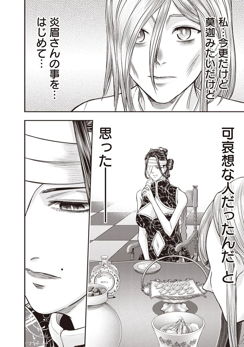 DINER ダイナー 第201話 - 8