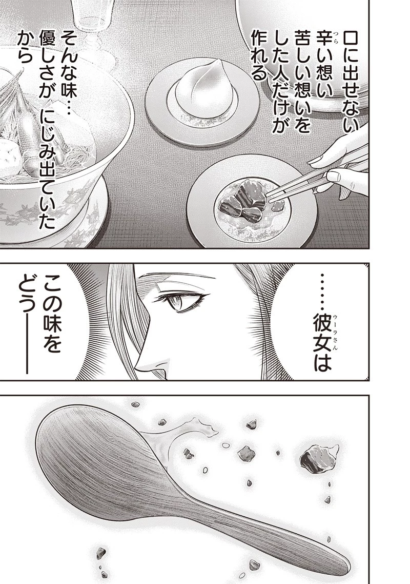 DINER ダイナー 第201話 - 9