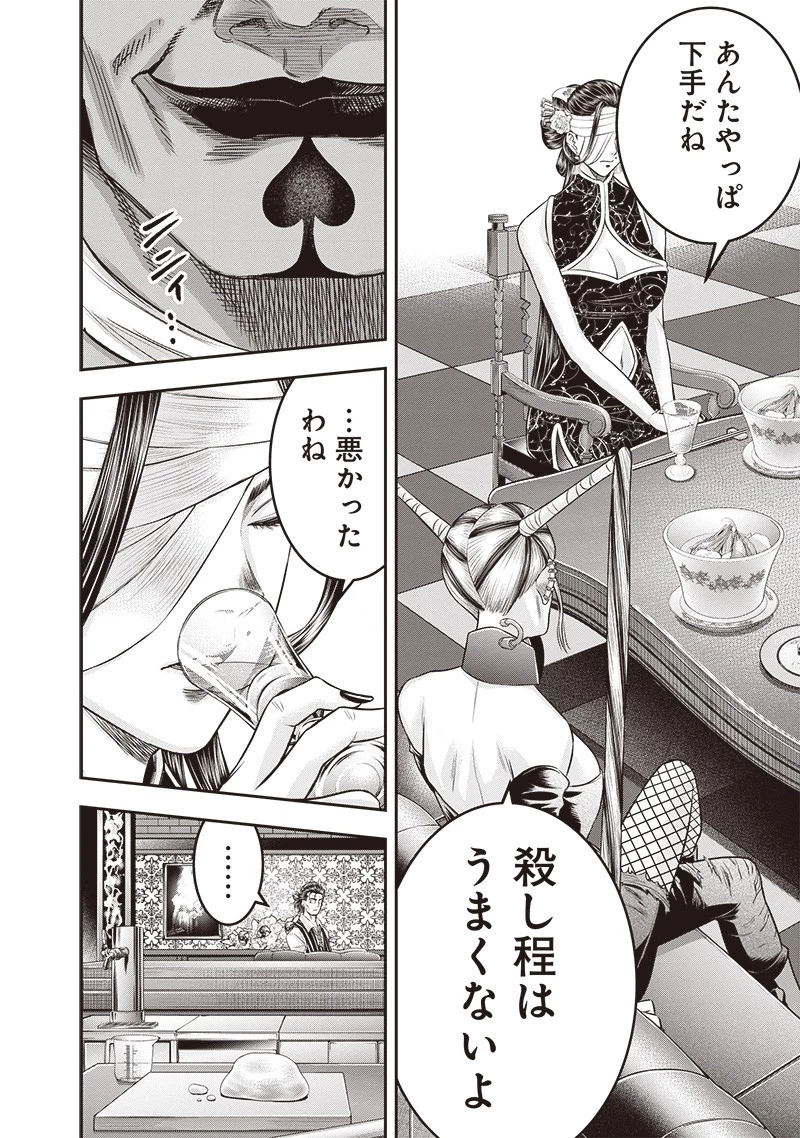 DINER ダイナー 第201話 - 12