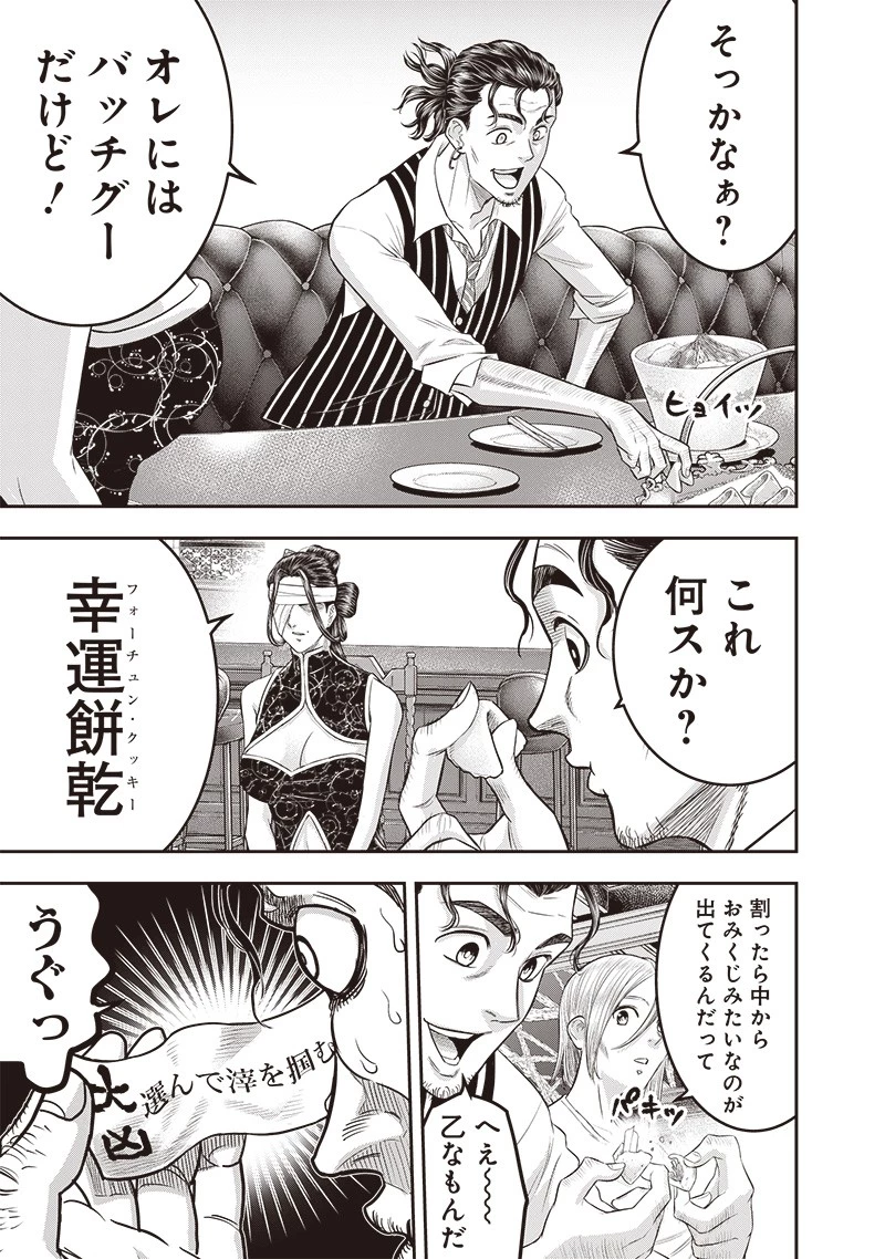 DINER ダイナー 第201話 - 13