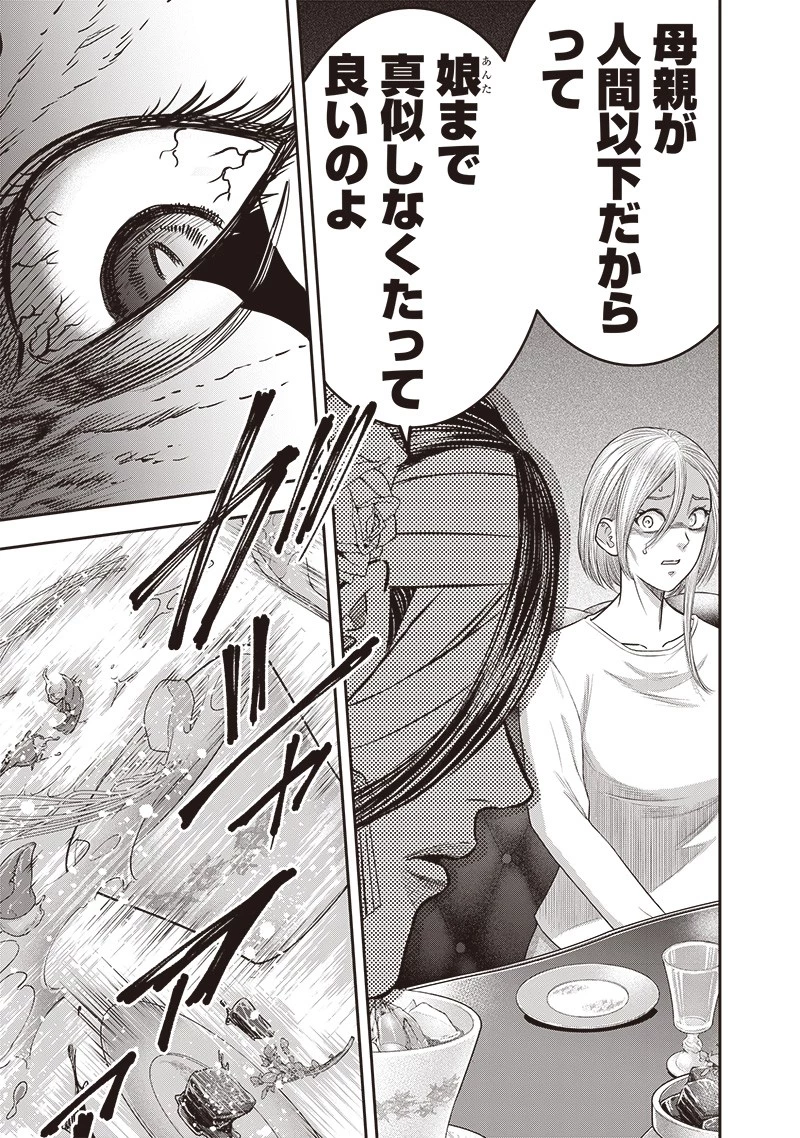 DINER ダイナー 第201話 - 15