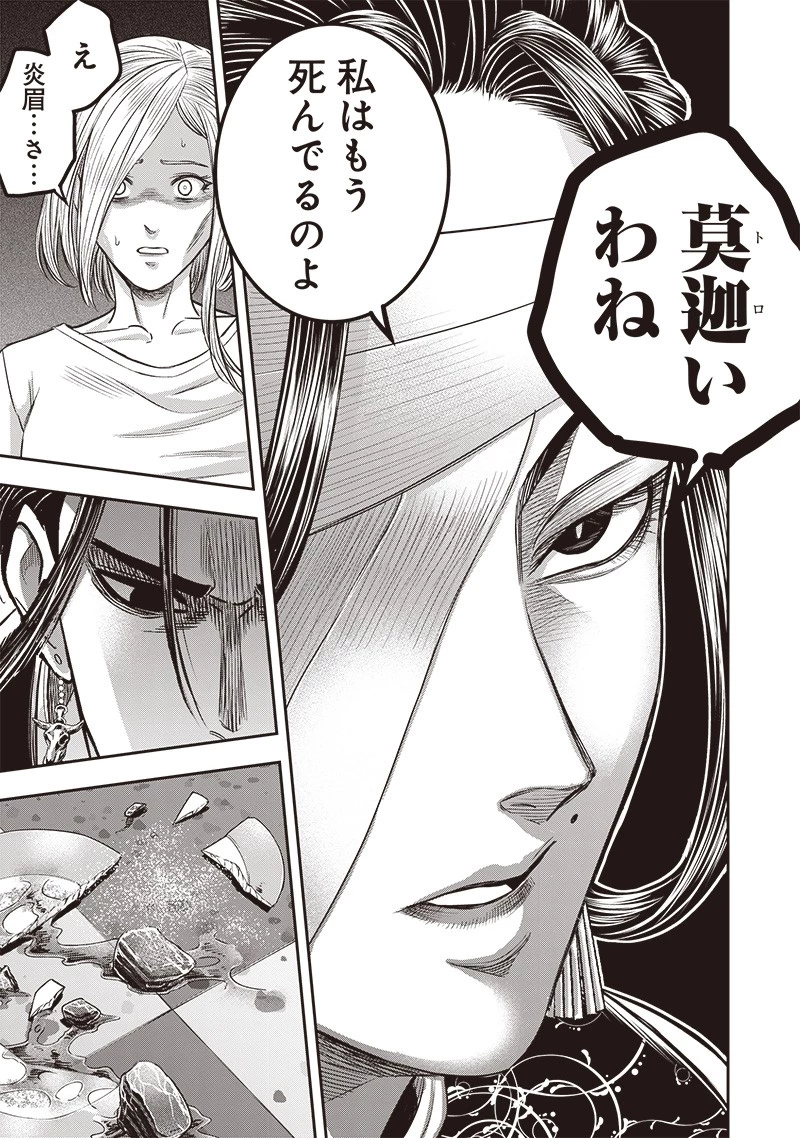DINER ダイナー 第201話 - 17