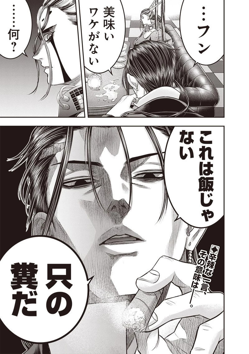 DINER ダイナー 第201話 - 19