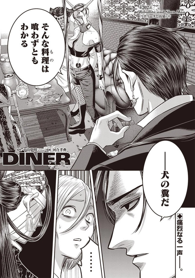DINER ダイナー 第202話 - 1