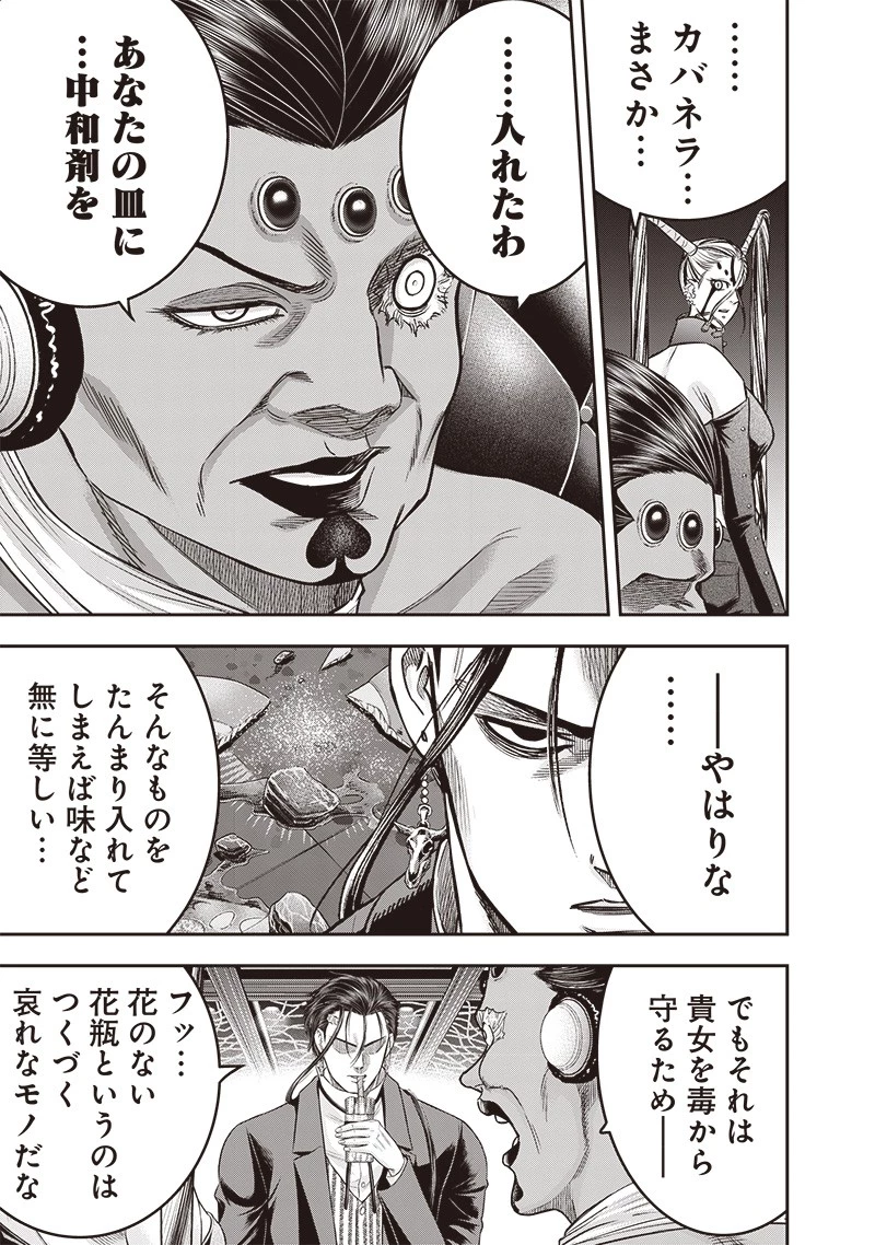 DINER ダイナー 第202話 - 5