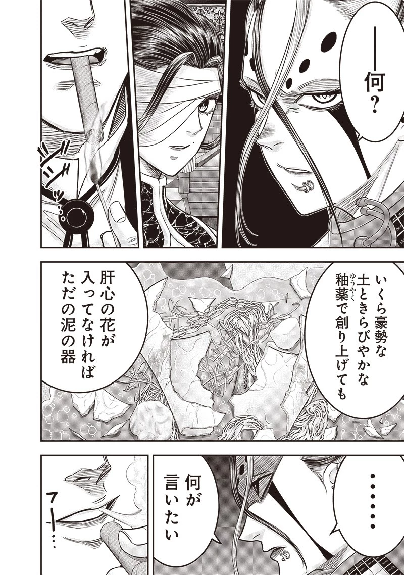 DINER ダイナー 第202話 - 6