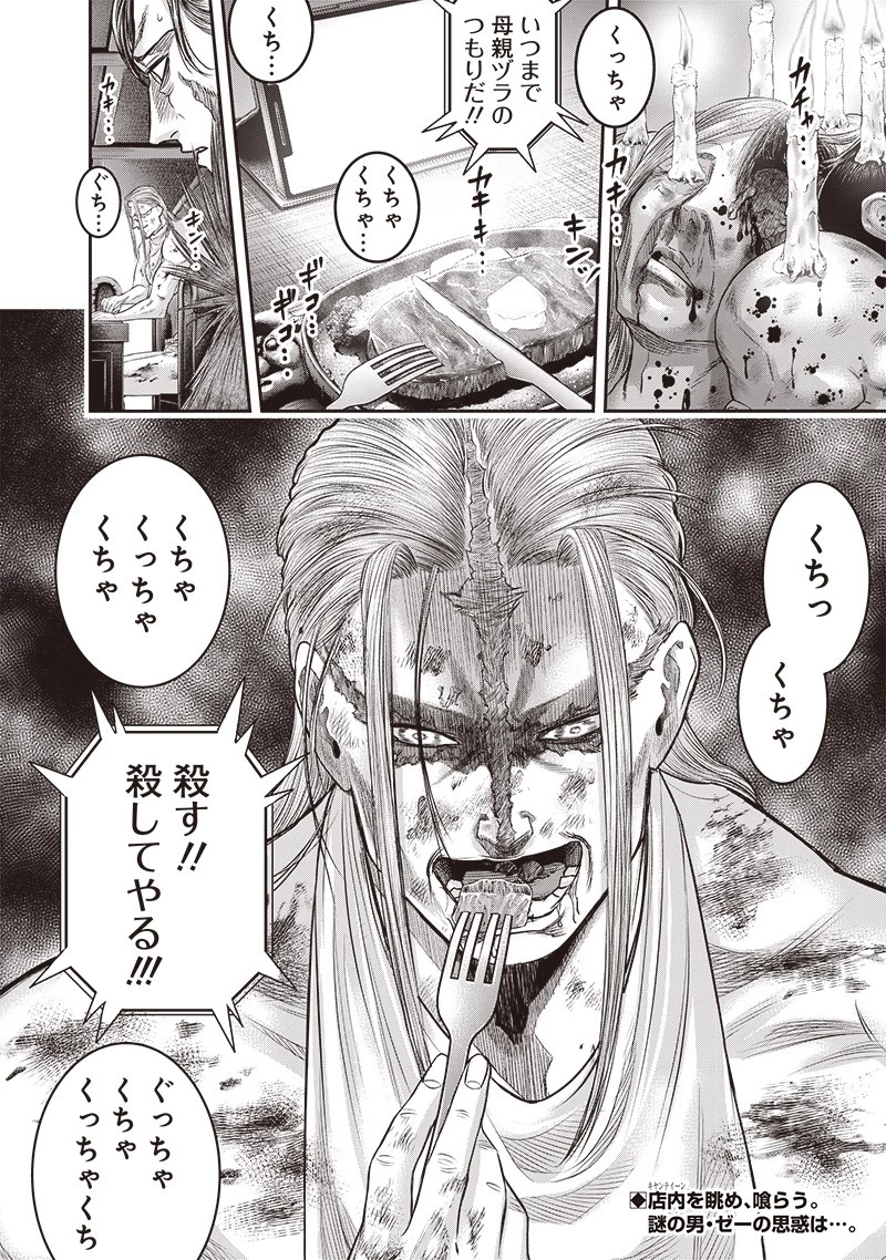 DINER ダイナー 第202話 - 20