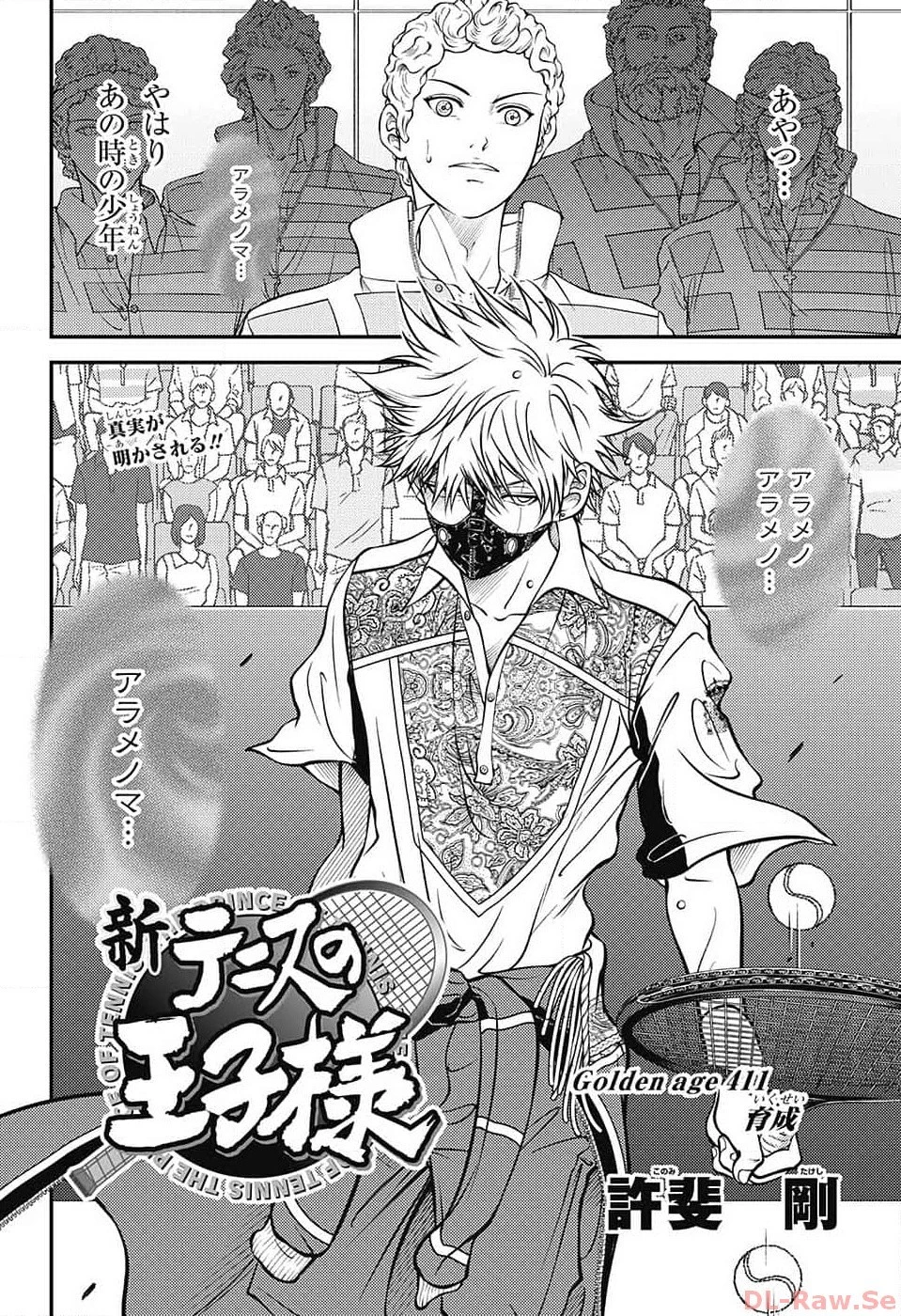 新テニスの王子様 第411話 - 2