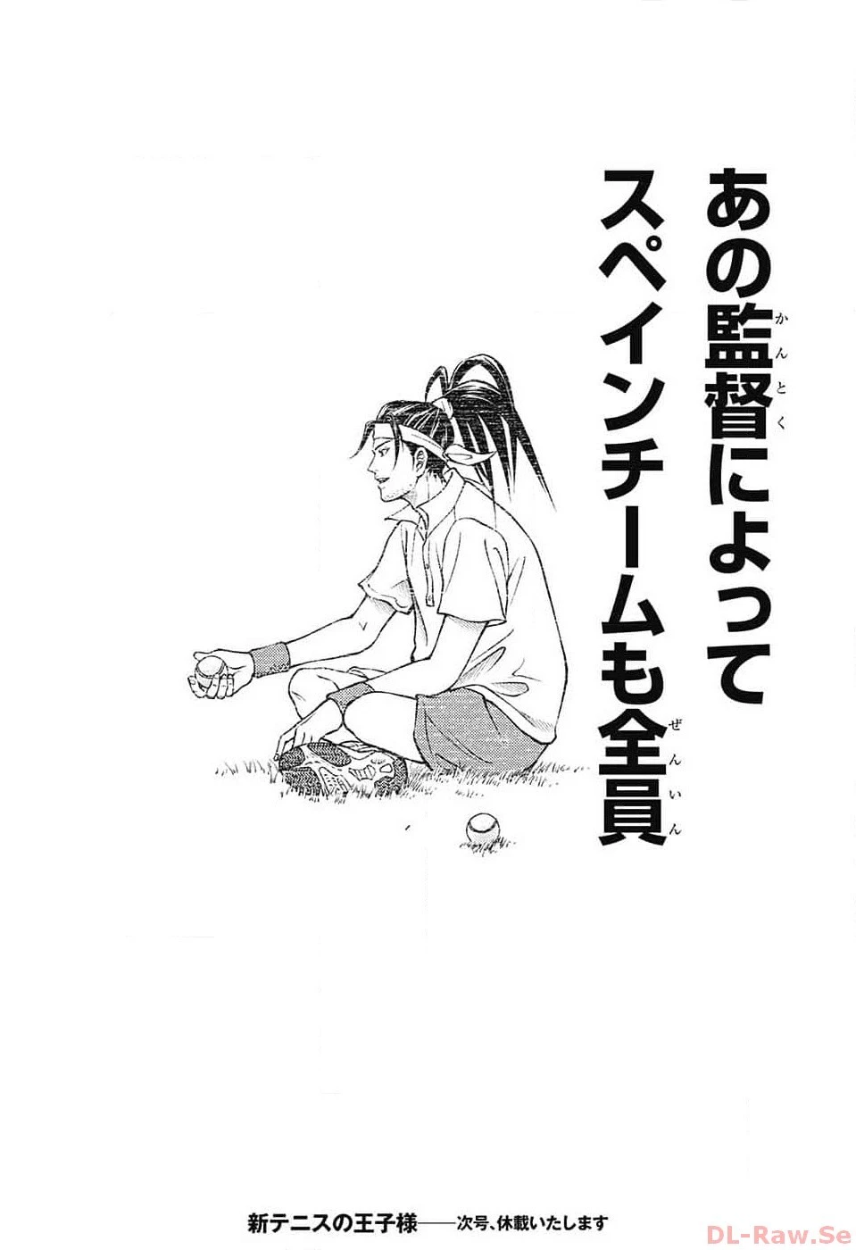 新テニスの王子様 第411話 - 16