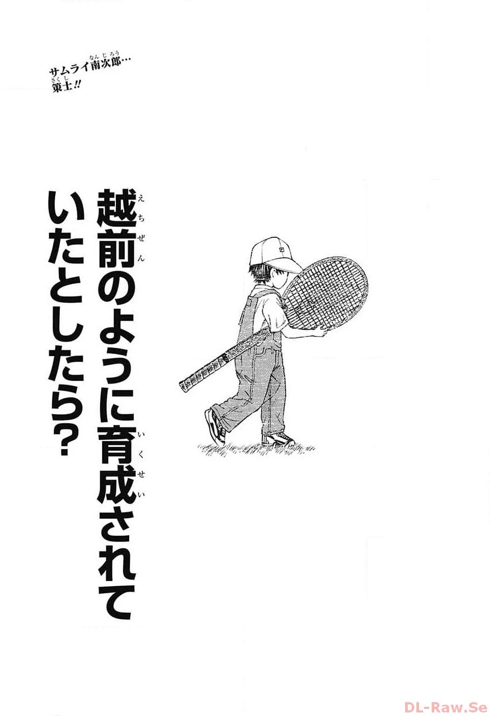 新テニスの王子様 第411話 - 17