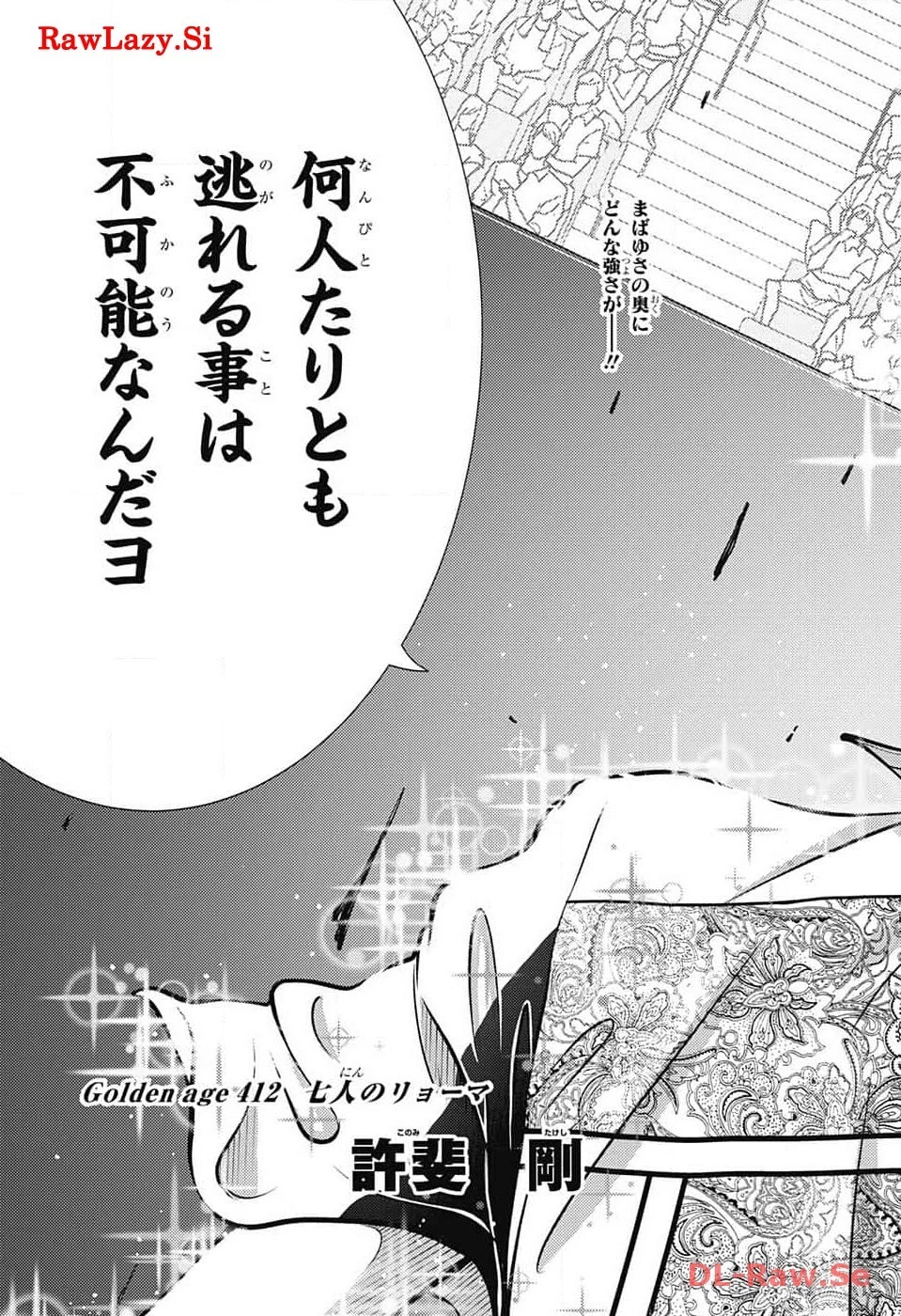 新テニスの王子様 第412話 - 3