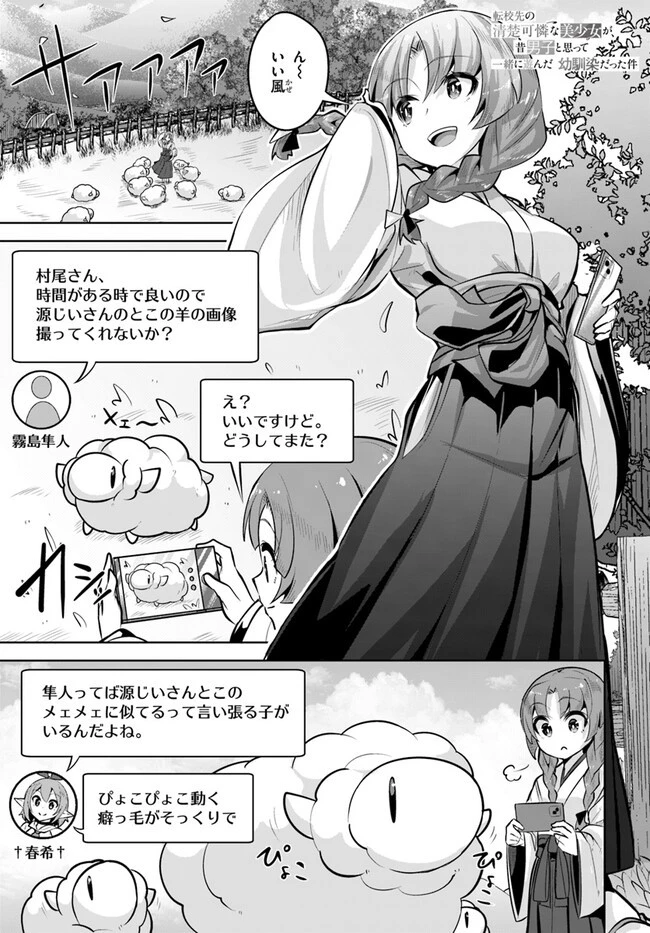 転校先の清楚可憐な美少女が、昔男子と思って一緒に遊んだ幼馴染だった件 第25話 - 1