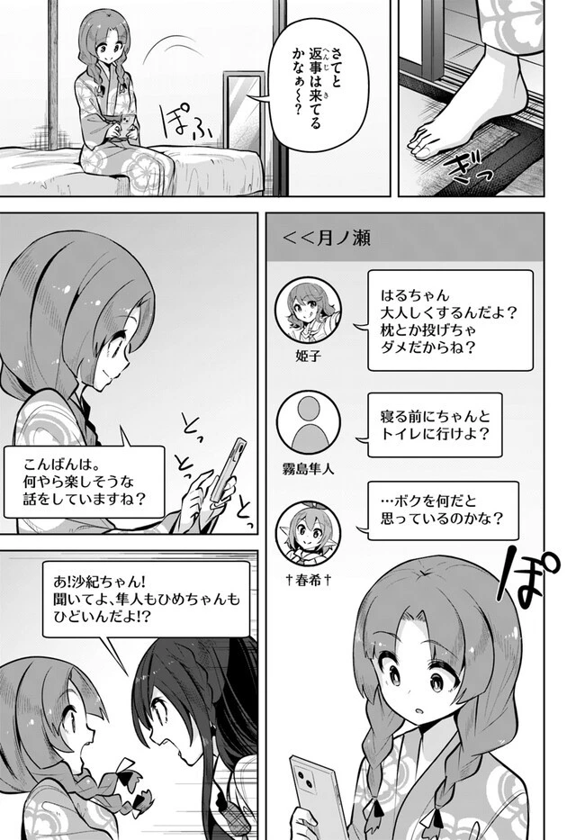 転校先の清楚可憐な美少女が、昔男子と思って一緒に遊んだ幼馴染だった件 第25話 - 3