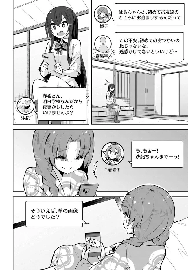 転校先の清楚可憐な美少女が、昔男子と思って一緒に遊んだ幼馴染だった件 第25話 - 4