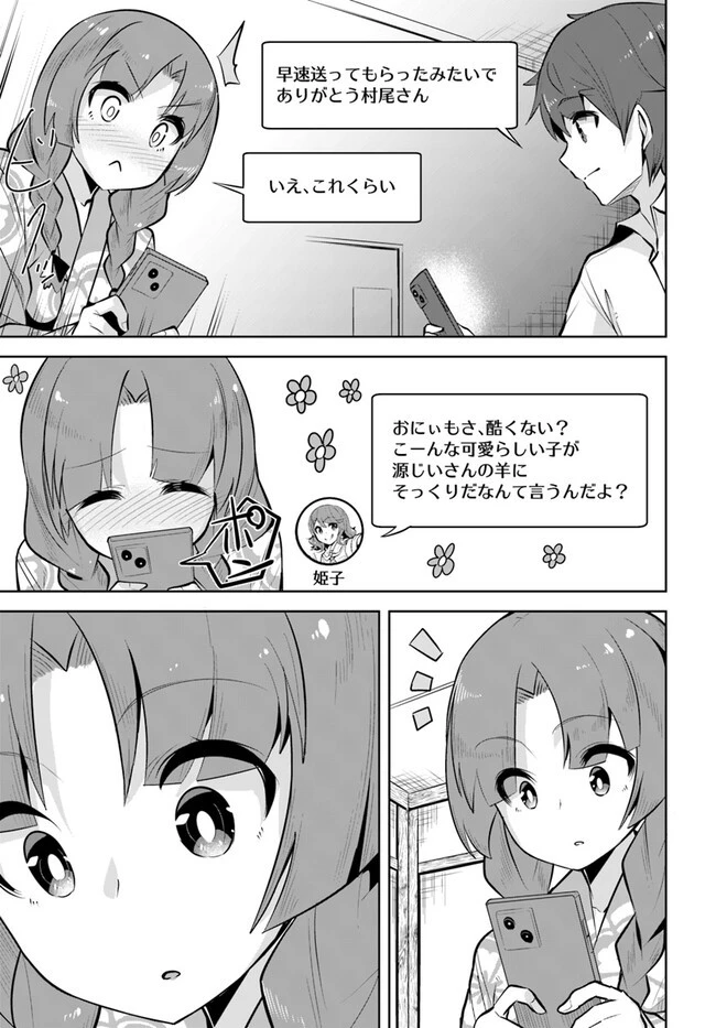転校先の清楚可憐な美少女が、昔男子と思って一緒に遊んだ幼馴染だった件 第25話 - 5