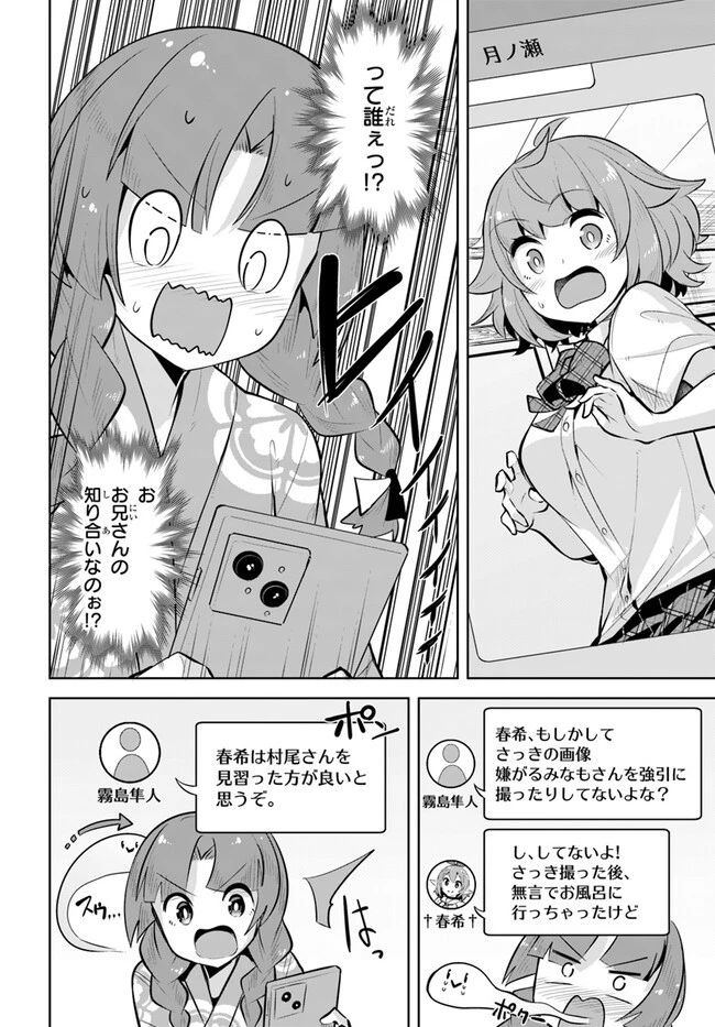 転校先の清楚可憐な美少女が、昔男子と思って一緒に遊んだ幼馴染だった件 第25話 - 6