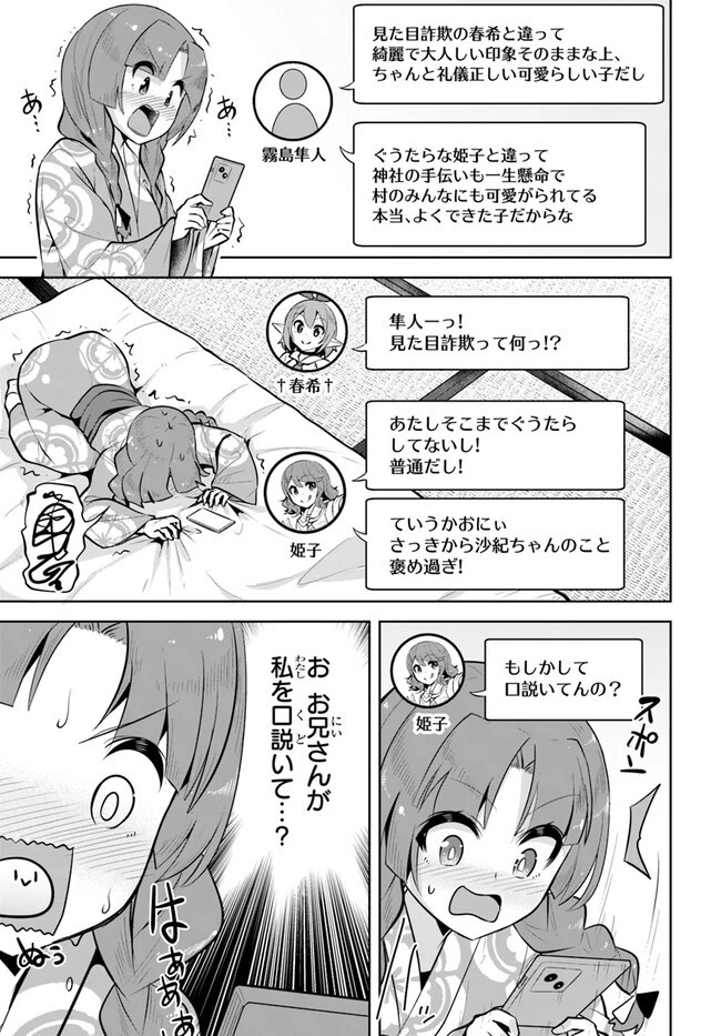 転校先の清楚可憐な美少女が、昔男子と思って一緒に遊んだ幼馴染だった件 第25話 - 7