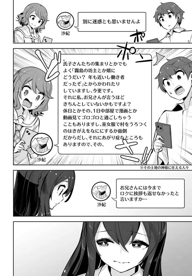 転校先の清楚可憐な美少女が、昔男子と思って一緒に遊んだ幼馴染だった件 第25話 - 8