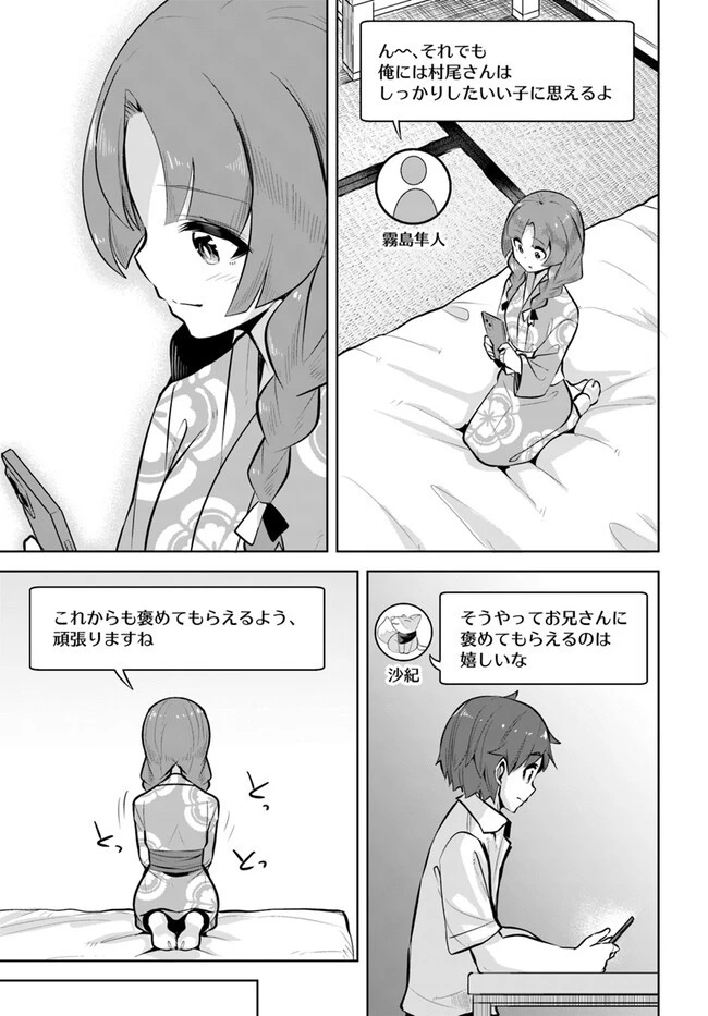 転校先の清楚可憐な美少女が、昔男子と思って一緒に遊んだ幼馴染だった件 第25話 - 9
