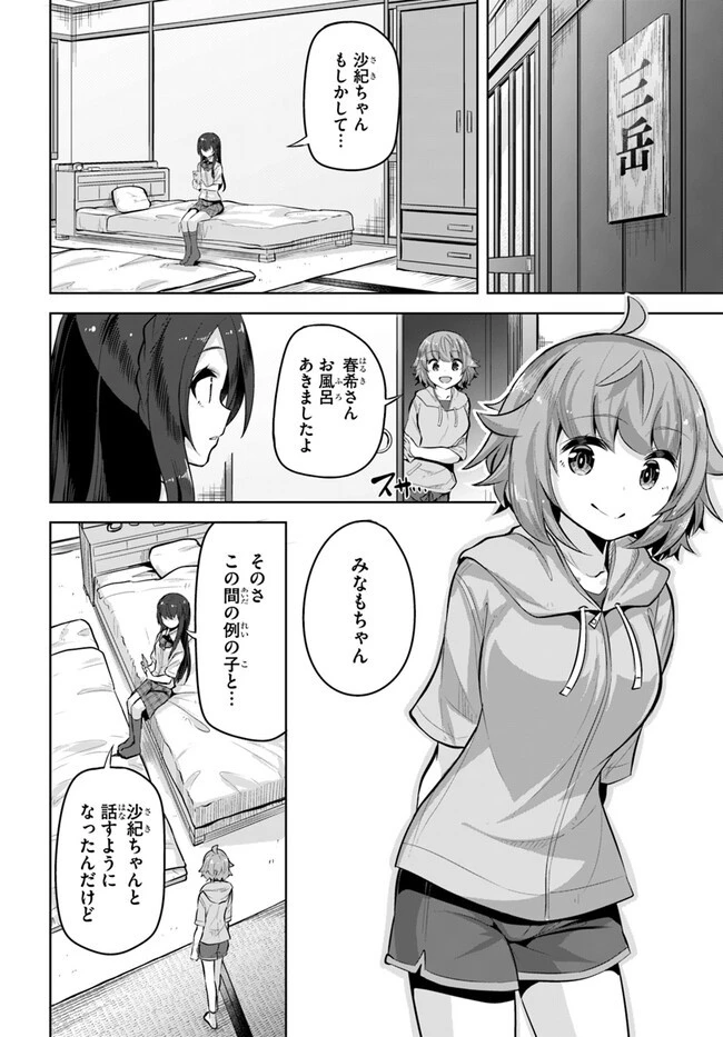 転校先の清楚可憐な美少女が、昔男子と思って一緒に遊んだ幼馴染だった件 第25話 - 10