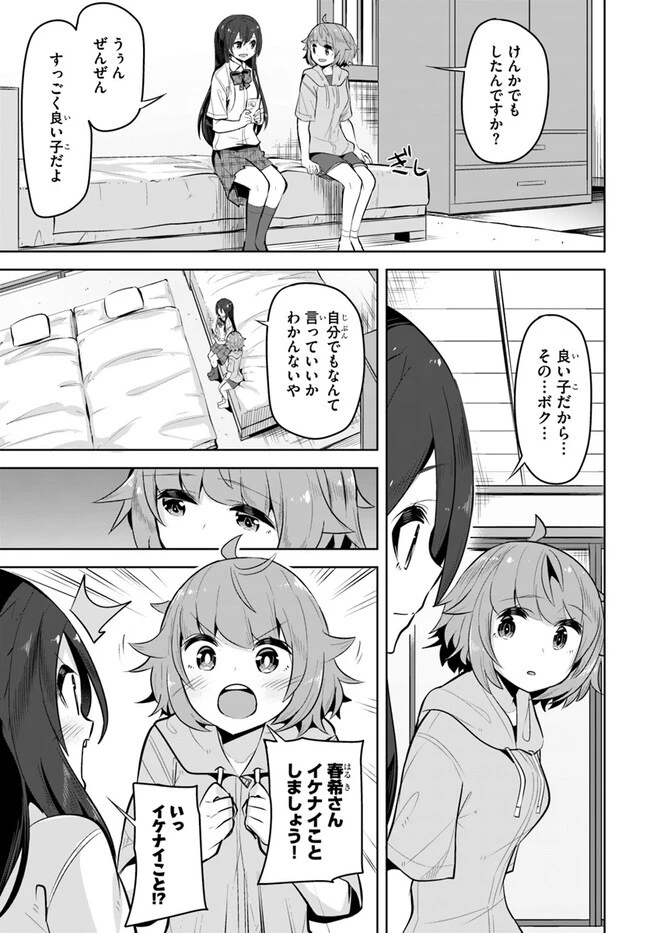 転校先の清楚可憐な美少女が、昔男子と思って一緒に遊んだ幼馴染だった件 第25話 - 11