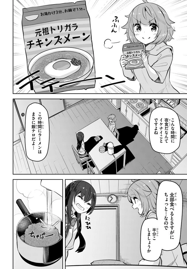 転校先の清楚可憐な美少女が、昔男子と思って一緒に遊んだ幼馴染だった件 第25話 - 12