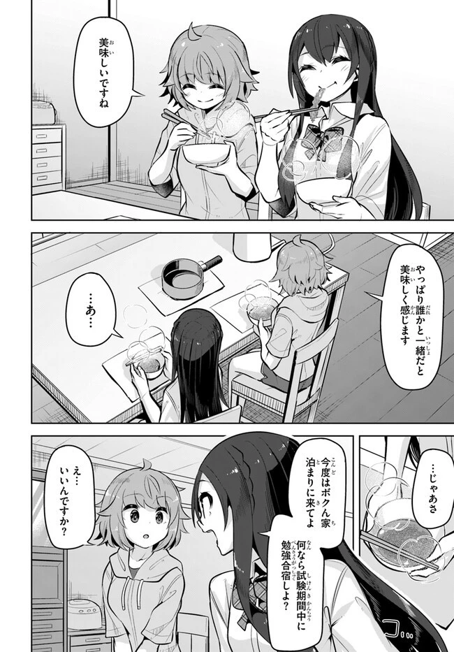 転校先の清楚可憐な美少女が、昔男子と思って一緒に遊んだ幼馴染だった件 第25話 - 14