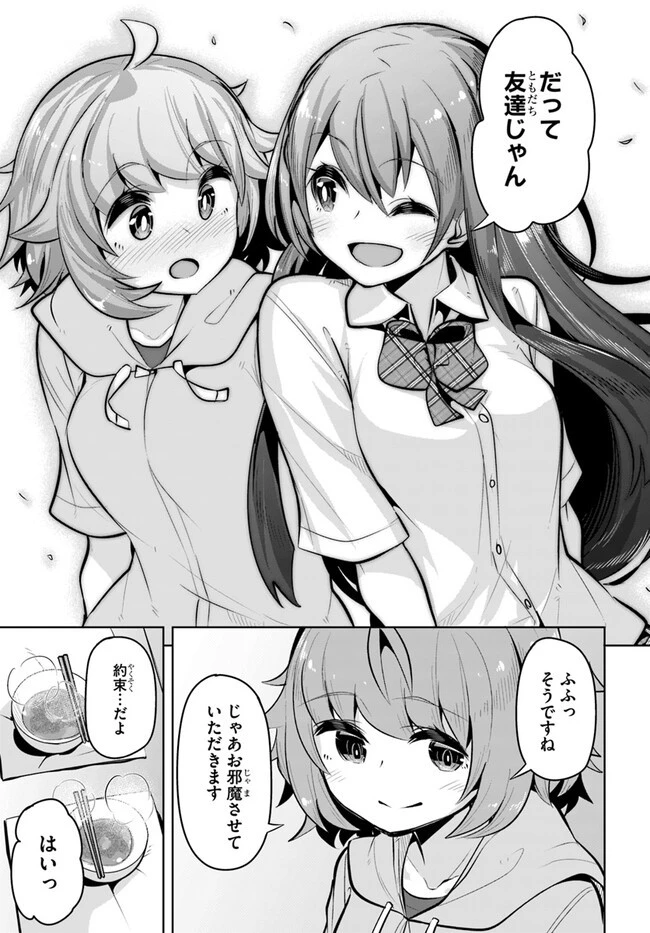 転校先の清楚可憐な美少女が、昔男子と思って一緒に遊んだ幼馴染だった件 第25話 - 15