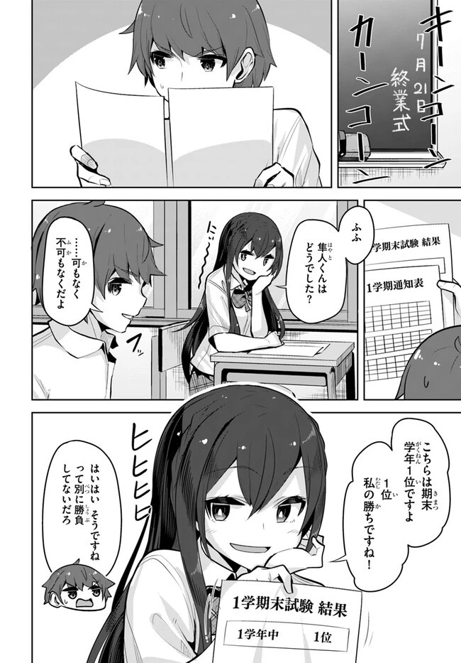 転校先の清楚可憐な美少女が、昔男子と思って一緒に遊んだ幼馴染だった件 第25話 - 16