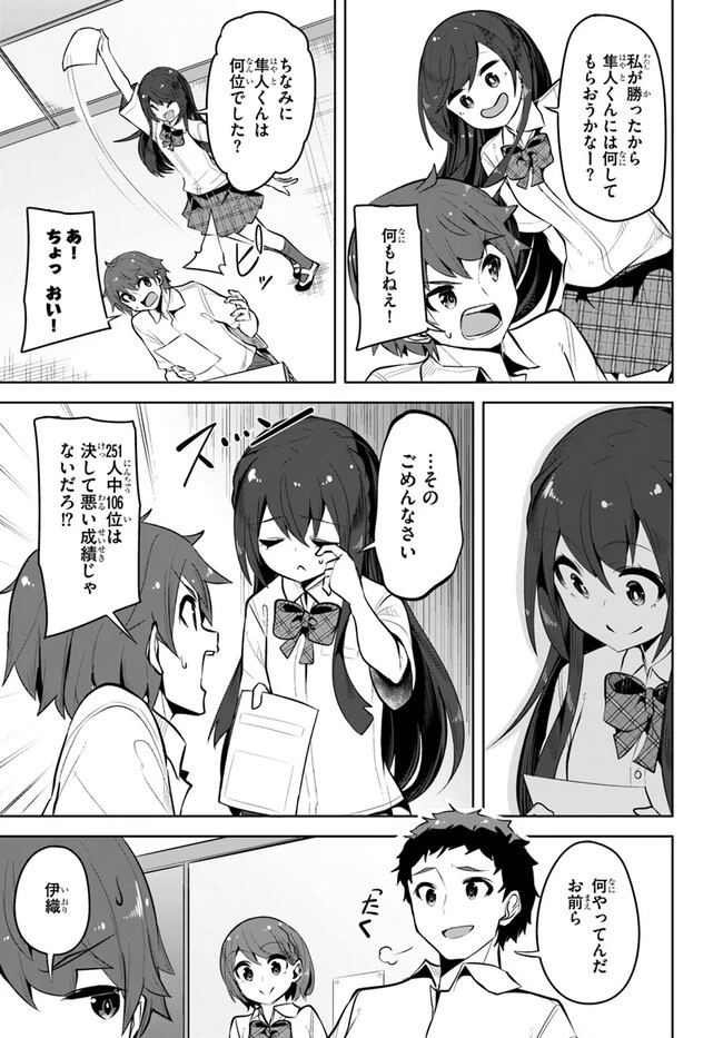 転校先の清楚可憐な美少女が、昔男子と思って一緒に遊んだ幼馴染だった件 第25話 - 17