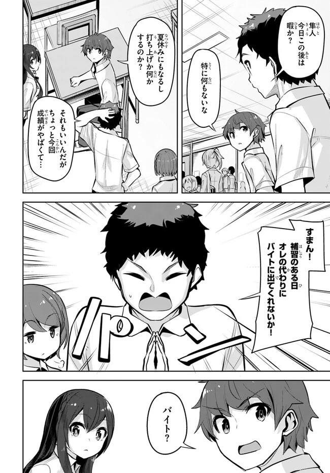 転校先の清楚可憐な美少女が、昔男子と思って一緒に遊んだ幼馴染だった件 第25話 - 18