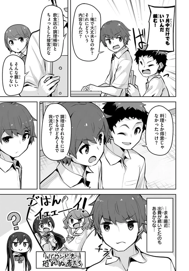 転校先の清楚可憐な美少女が、昔男子と思って一緒に遊んだ幼馴染だった件 第25話 - 19