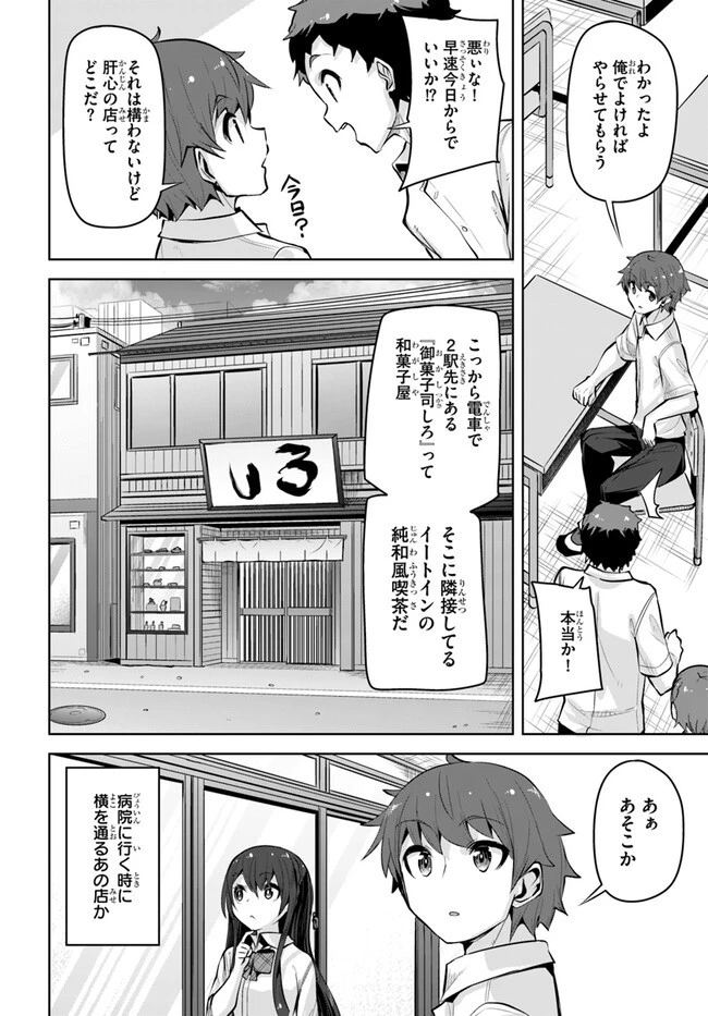 転校先の清楚可憐な美少女が、昔男子と思って一緒に遊んだ幼馴染だった件 第25話 - 20
