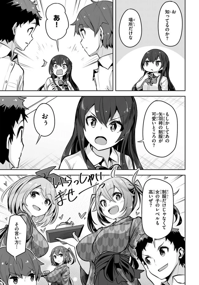 転校先の清楚可憐な美少女が、昔男子と思って一緒に遊んだ幼馴染だった件 第25話 - 21