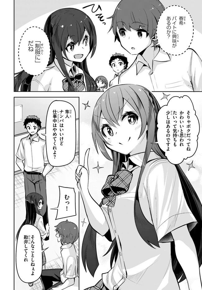 転校先の清楚可憐な美少女が、昔男子と思って一緒に遊んだ幼馴染だった件 第25話 - 22