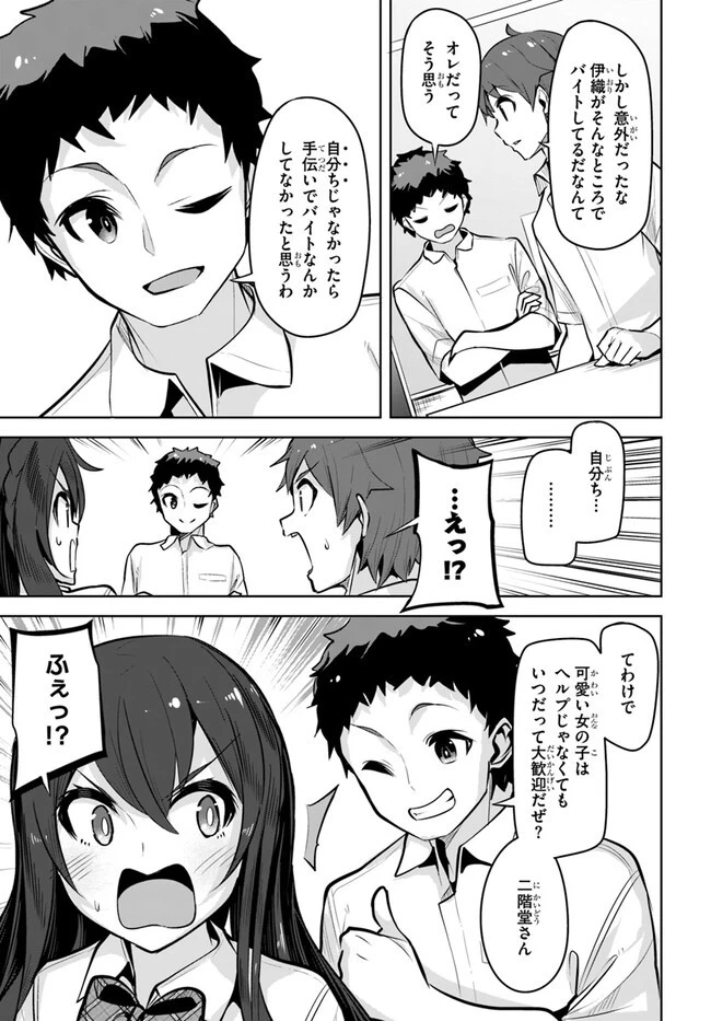 転校先の清楚可憐な美少女が、昔男子と思って一緒に遊んだ幼馴染だった件 第25話 - 23