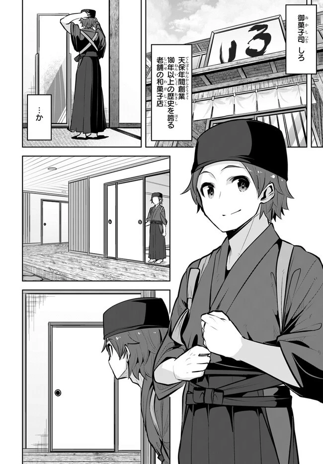 転校先の清楚可憐な美少女が、昔男子と思って一緒に遊んだ幼馴染だった件 第25話 - 24