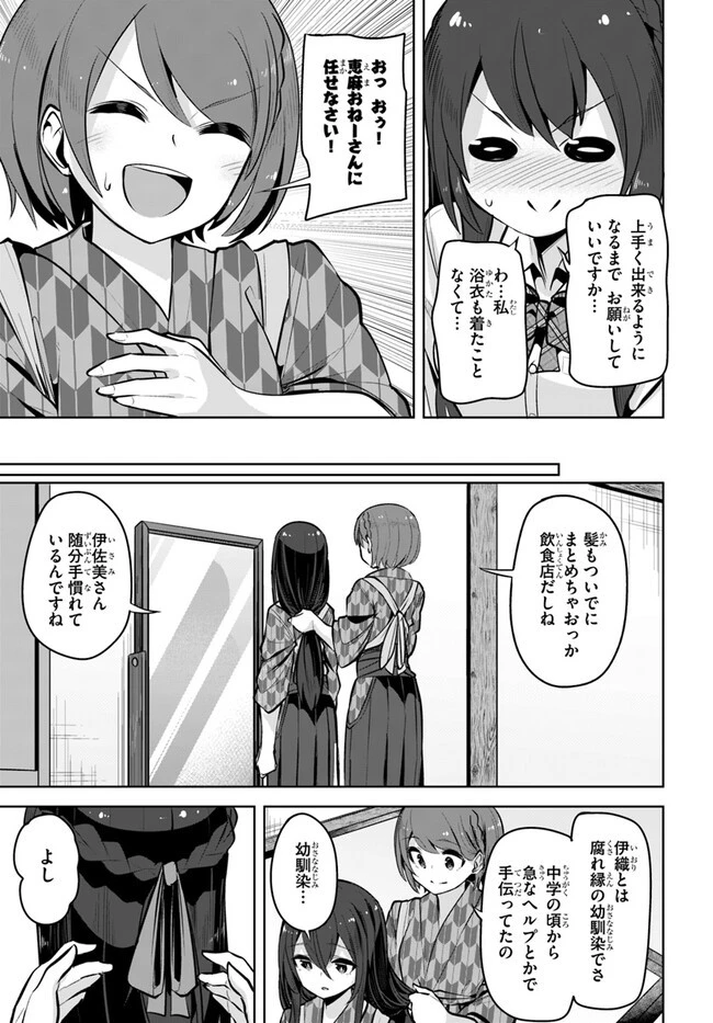 転校先の清楚可憐な美少女が、昔男子と思って一緒に遊んだ幼馴染だった件 第25話 - 27